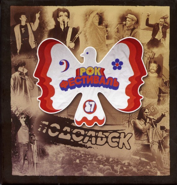 VA - Рок-фестиваль Подольск '87 [8CD] (2012)