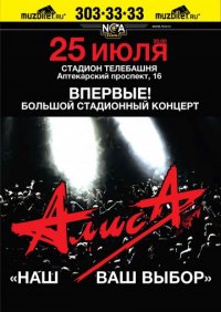 алиса