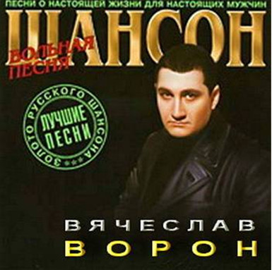 Слушать песню вольная